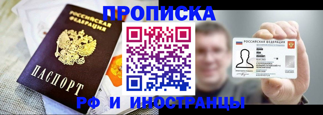 прописка законно в Богородицке