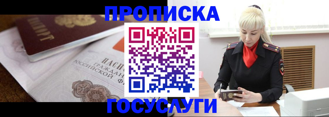 временная регистрация купить в Богородицке