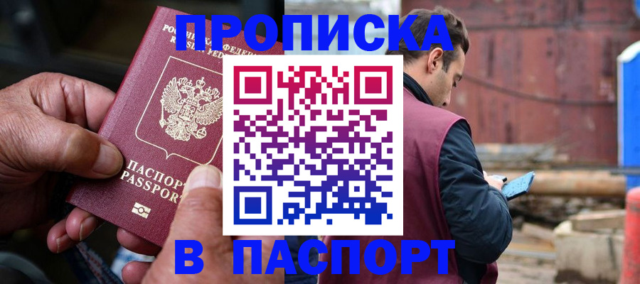 временная прописка в Богородицке
